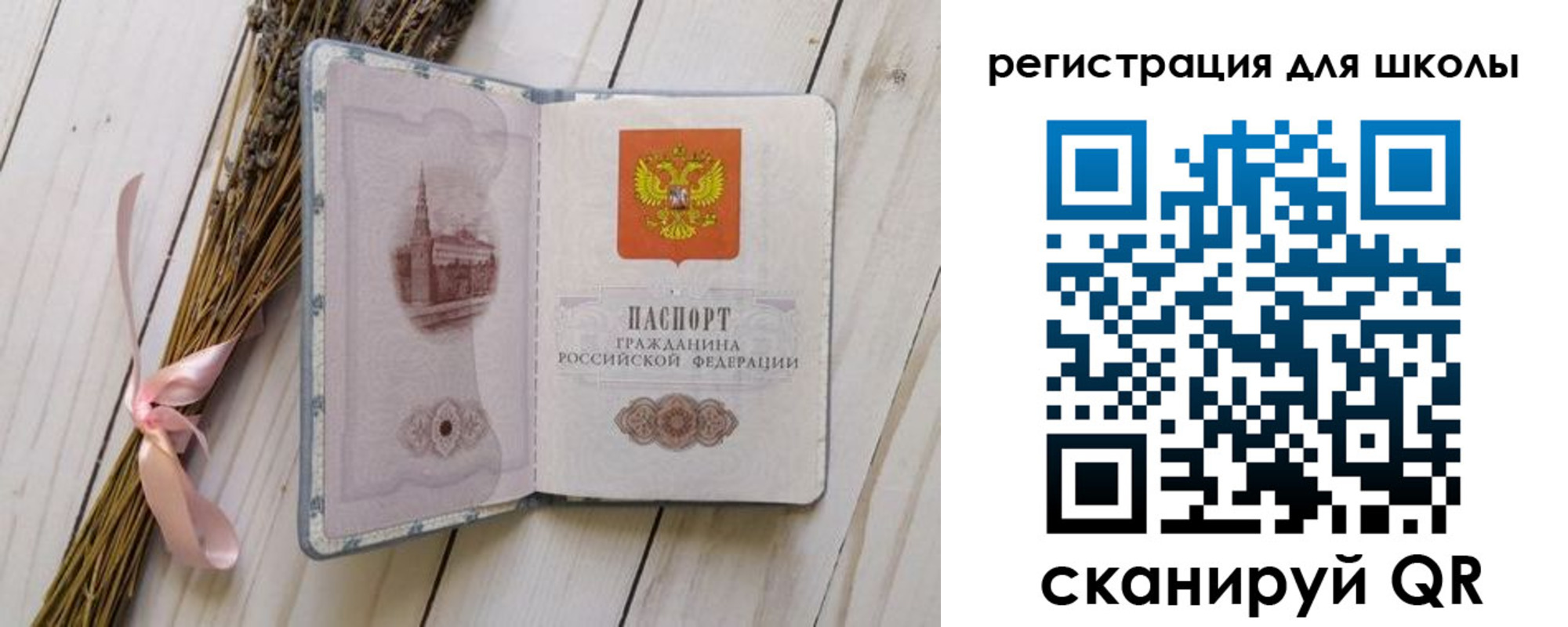 временная регистрация для школы в Зее
