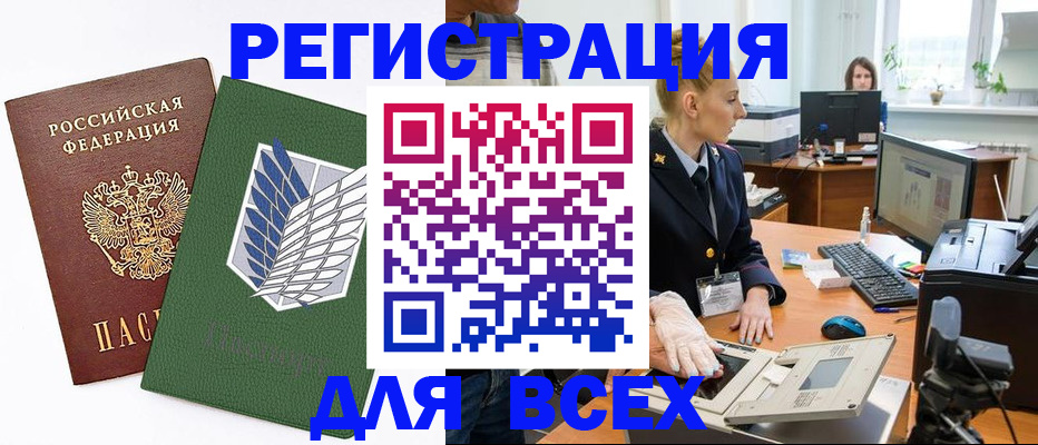 прописка штамп в Зее