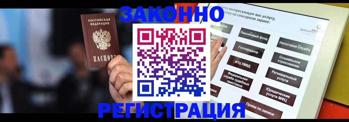 прописка для школы в Зее