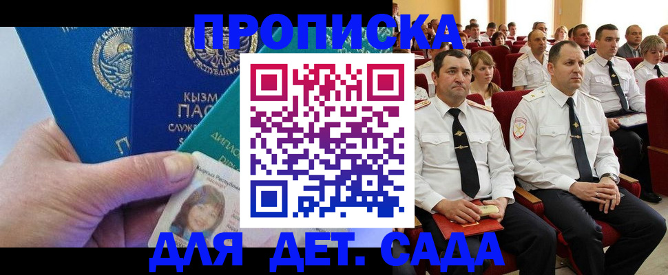 временная регистрация адрес в Зее