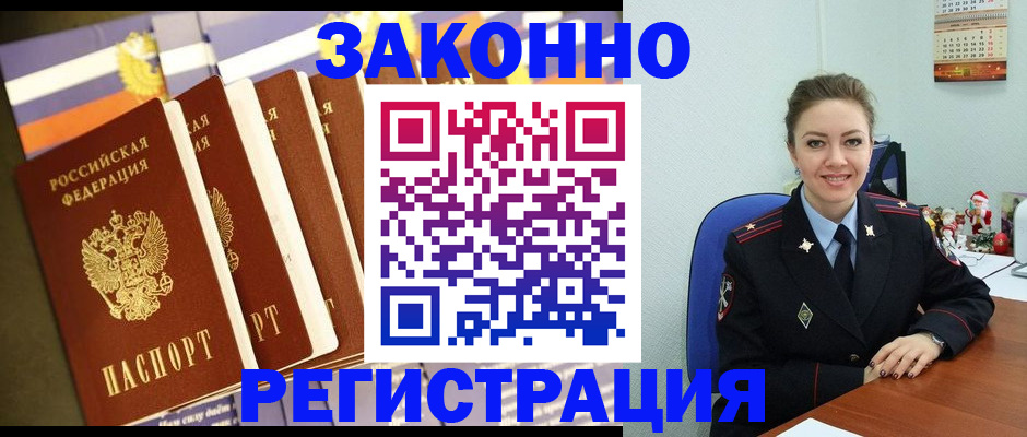 прописка в квартире в Зее