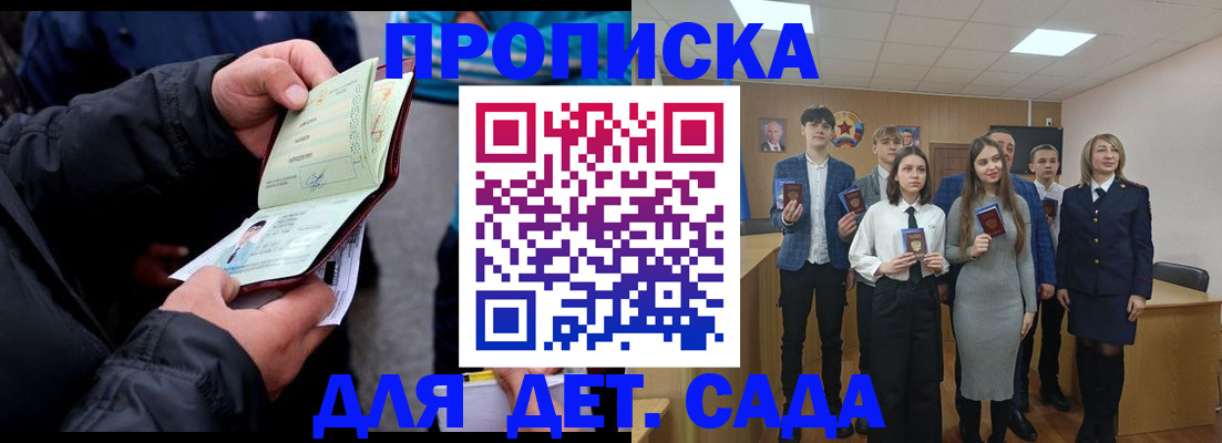 прописка законно в Зее