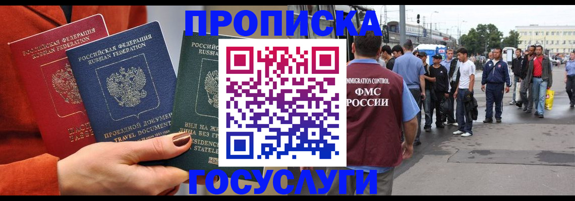 прописка в квартире в Зее