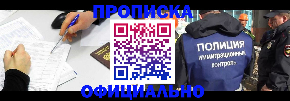 временная регистрация законно в Зее