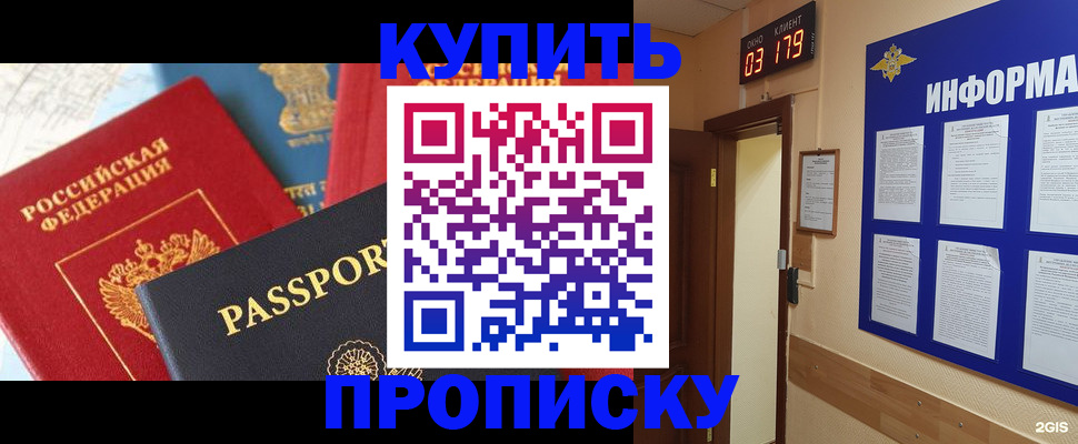 прописка ребенка в Зее