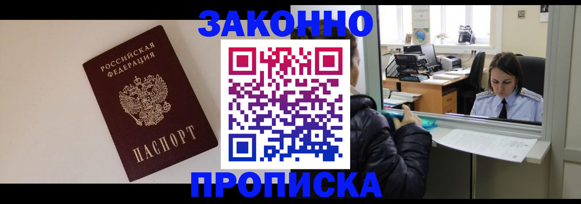 прописка иностранных граждан в Зее