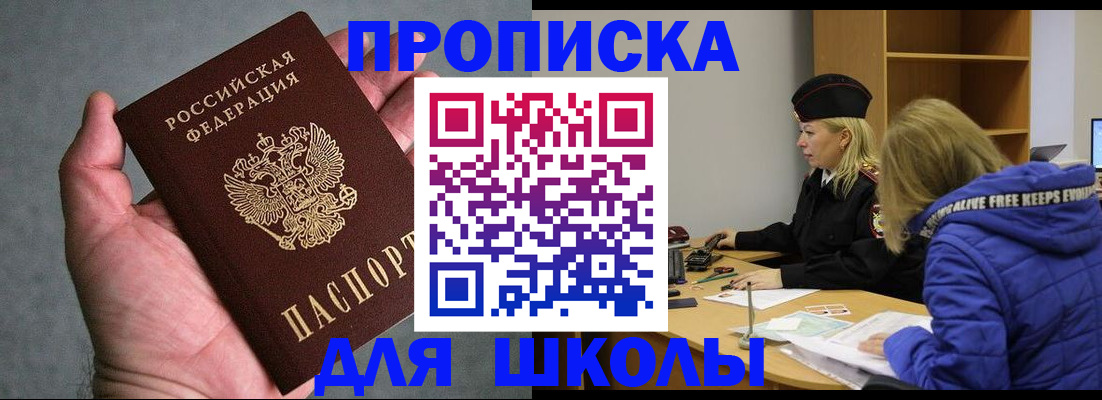 прописка в Зее