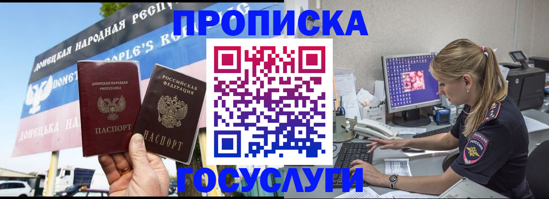 прописка паспорт в Зее